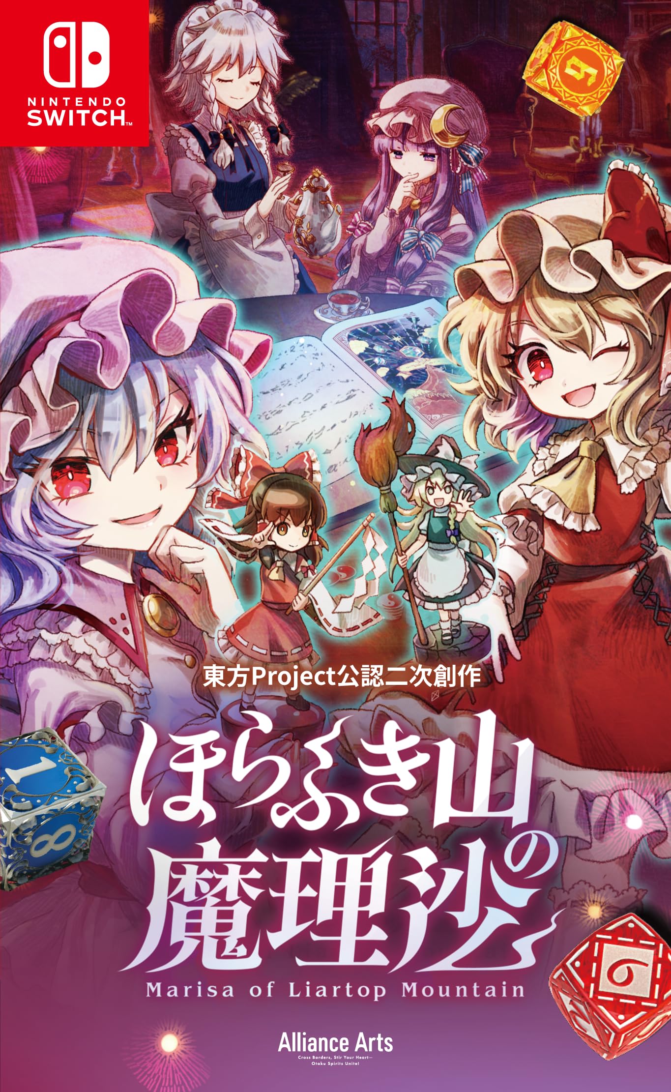 Amazon.co.jp: ほらふき山の魔理沙 -Switch 【Amazon.co.jp限定