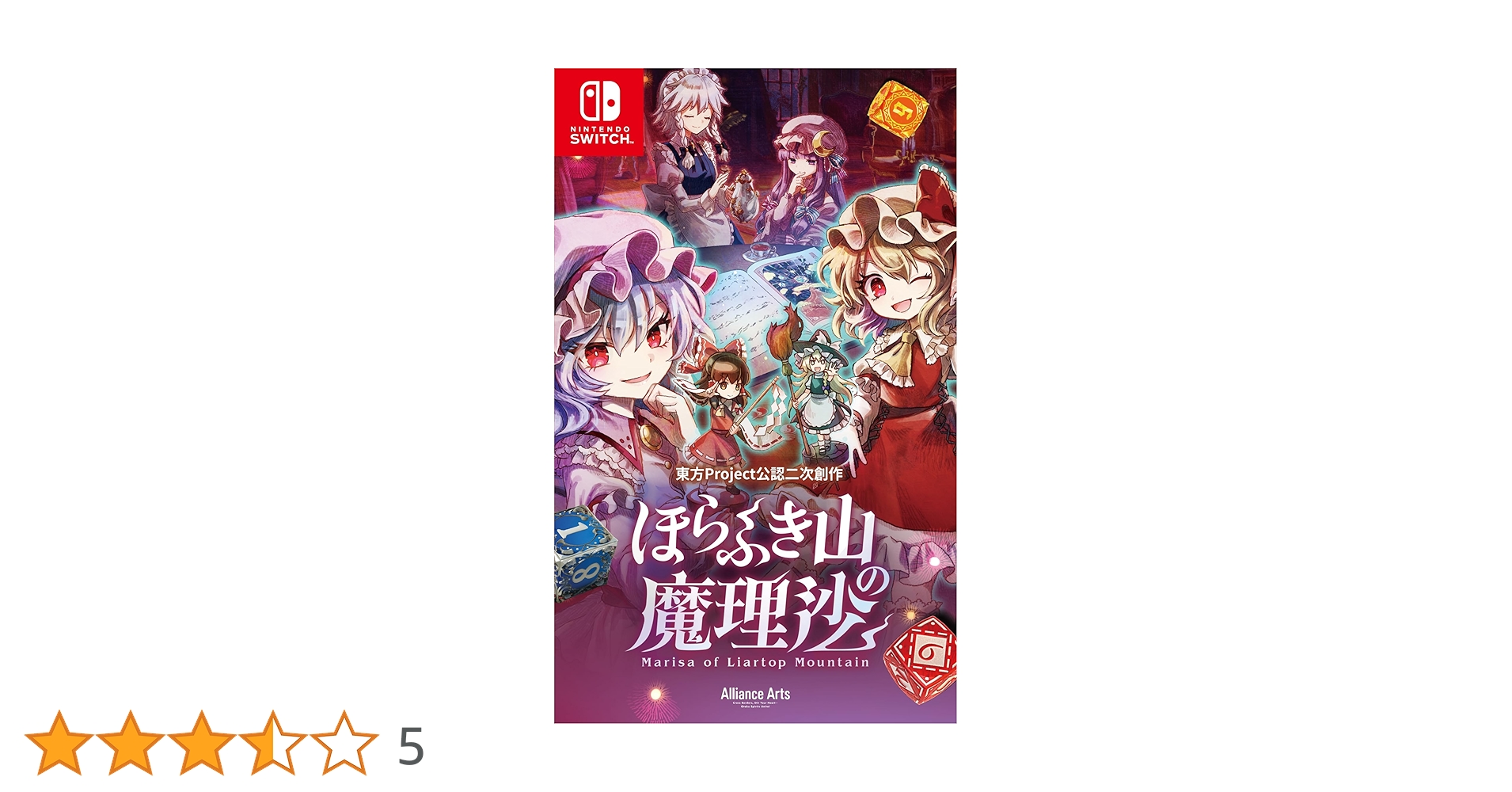 Amazon.co.jp: ほらふき山の魔理沙 -Switch 【初回特典】パッケージ版
