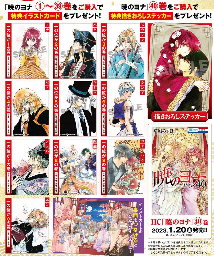 Amazon.co.jp: 暁のヨナ 40巻 記念 特典 両面 イラストカード 10枚  