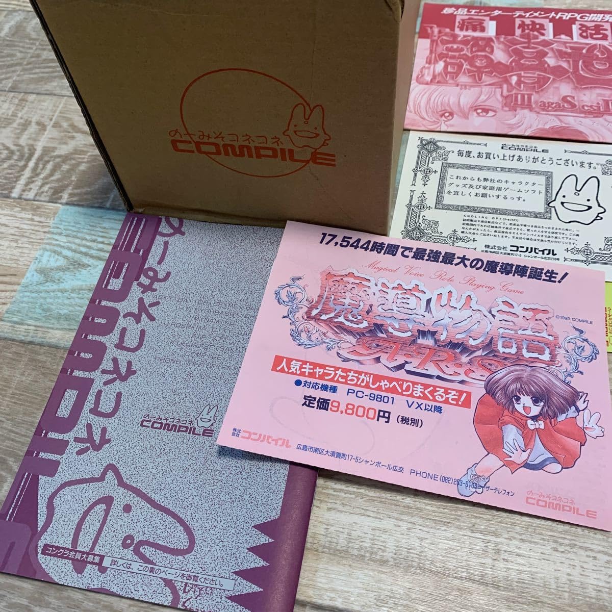 Amazon.co.jp: 箱紙類完備レア ぷよぷよ 魔導物語 のーみそコネコネ