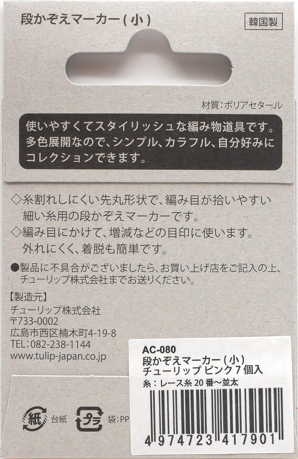 Tulip AC-080 Step Marker (Small) Tulip Pink