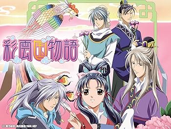 アニメ「彩雲国物語 [第1期] （さいうんこくものがたり だいいっき）」平成18年(2006年)の動画を視聴する 平成のテレビアニメ＆令和