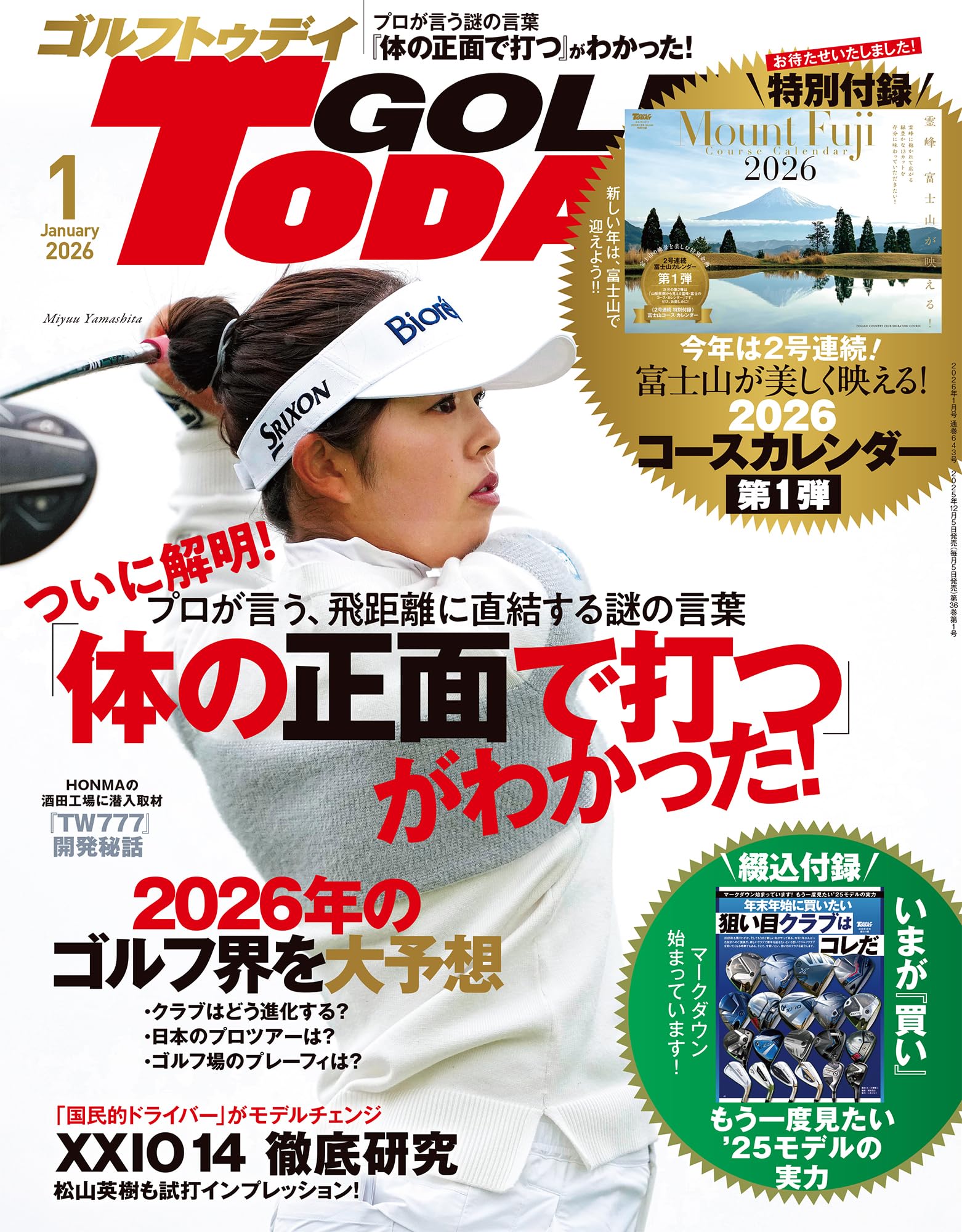 GOLF TODAY ( ゴルフトゥデイ ) 2026年 1月号 No.643 【特別付録