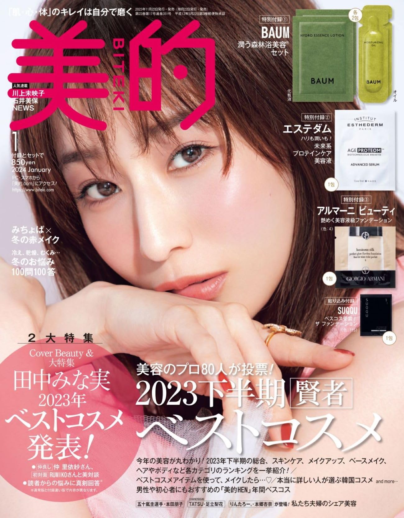 BIMORE スキンケアジェル anan 美人百科　美ist など雑誌掲載商品 BIMORE スキンケアジェルが雑誌「美人百花」に掲載されました