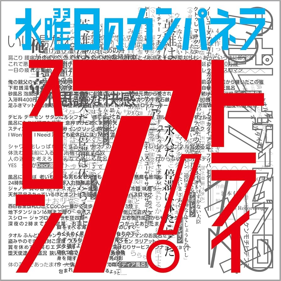 水曜日のカンパネラ　レコード Amazon.co.jp: ネオン(LP) - 水曜日のカンパネラ [Analog