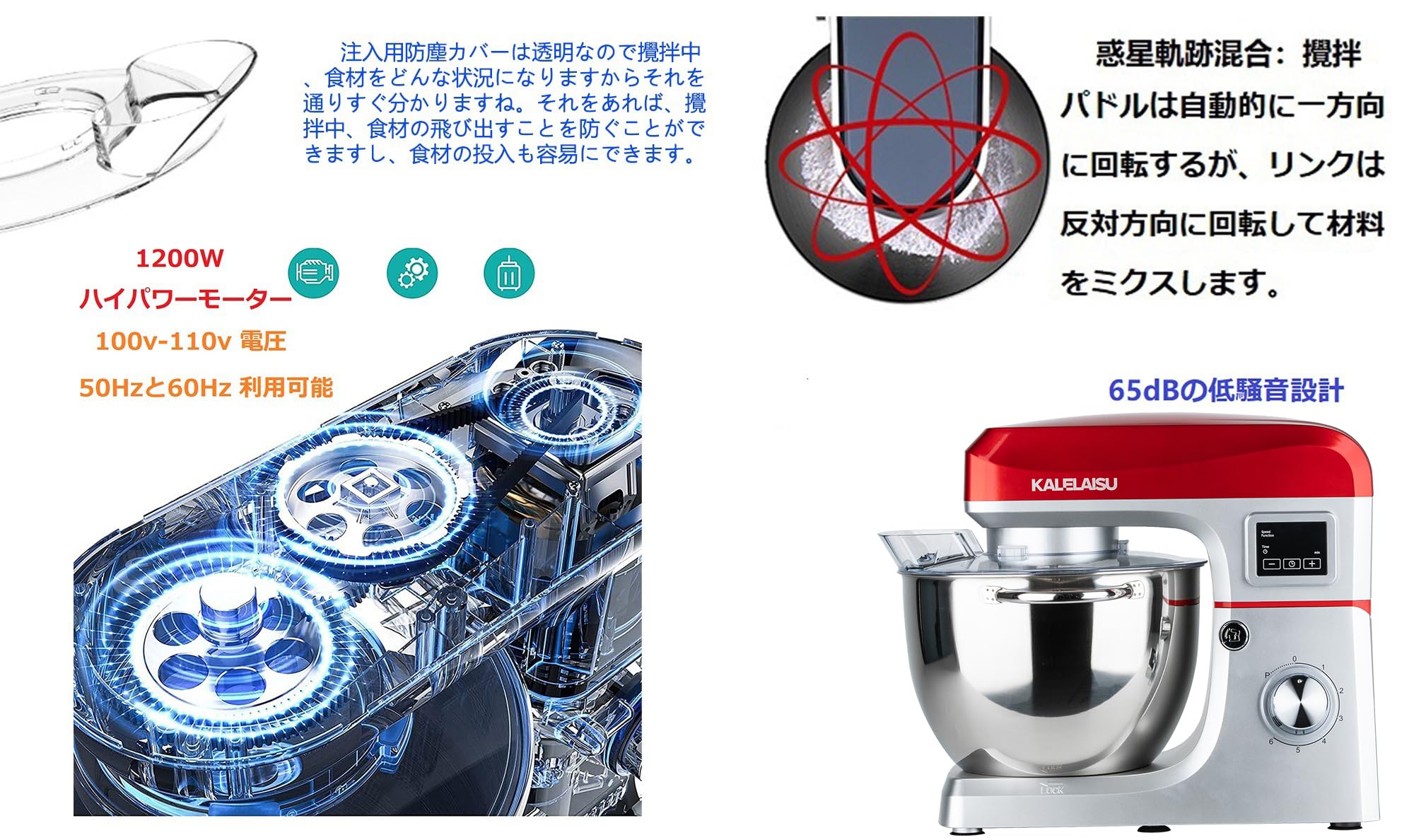 KALELAISU スタンドミキサー 5.5L大容量 99分タイマー機能 三種類