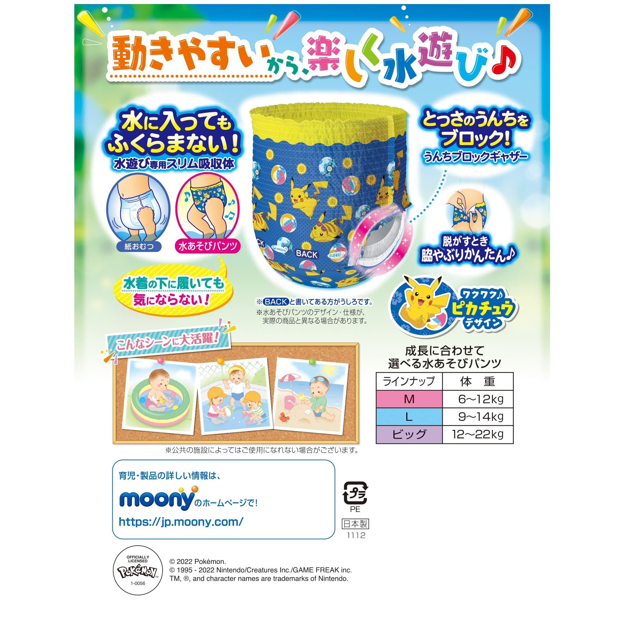 Amazon.co.jp: 【パンツ Lサイズ】ムーニー 水あそびパンツ ブルー(9 