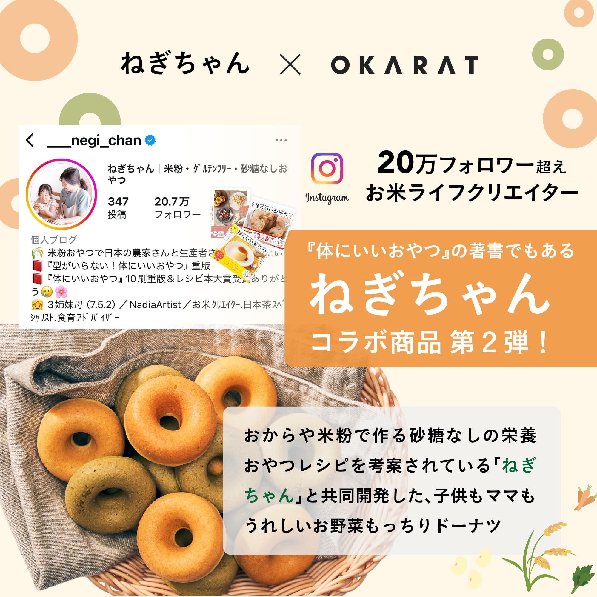 Amazon.co.jp: OKARAT もっちりベジリング 10袋入り ｜ おから
