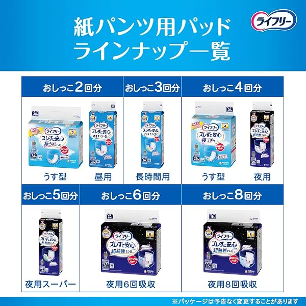 ライフリー 紙パンツ用尿とりパッド ズレずに安心 8回吸収 14枚 大人用おむつ - 5