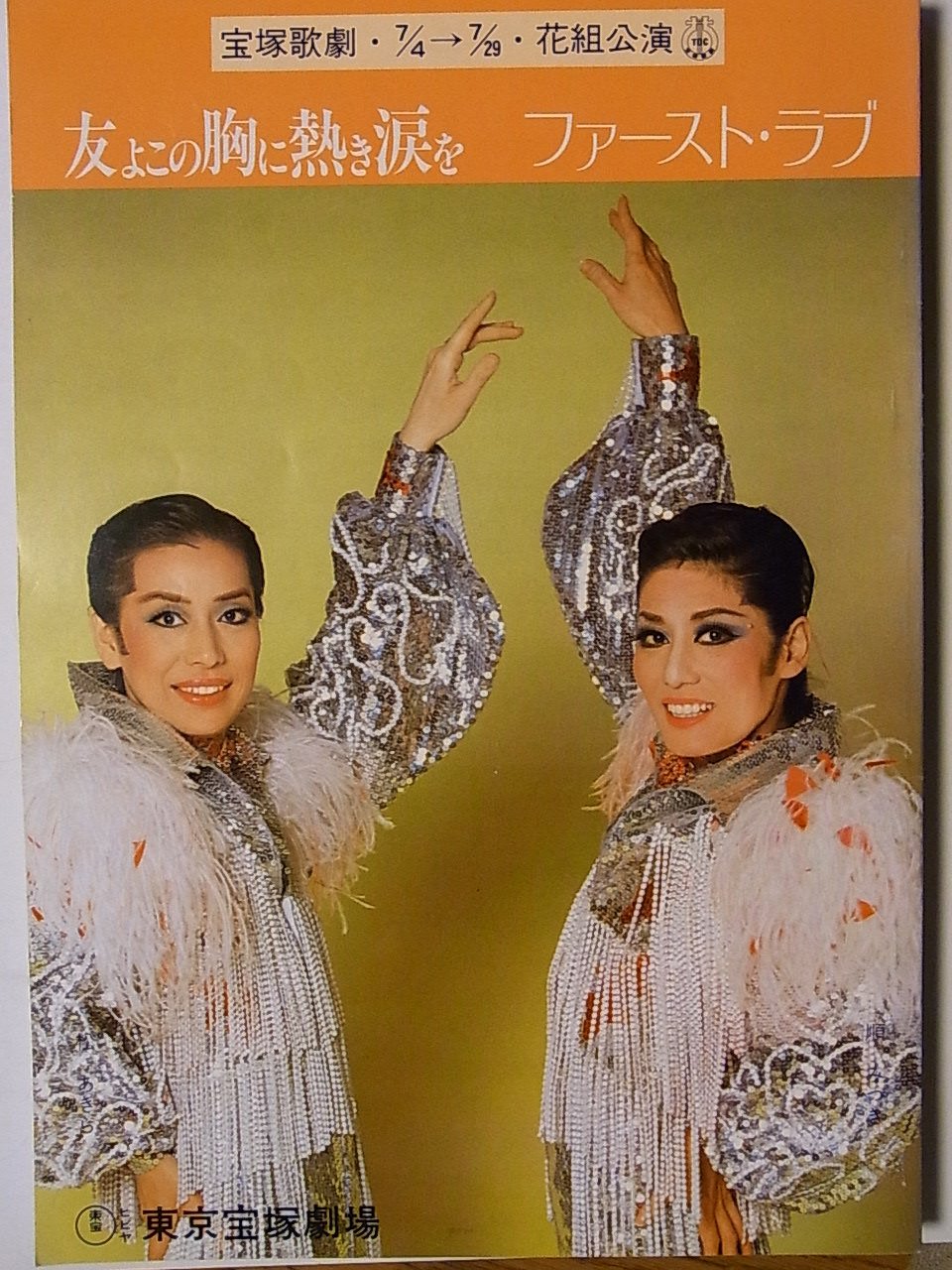 宝塚物語 TAKARAZUKA Duet Song SelectionII : 宝塚歌劇団 | HMV&BOOKS