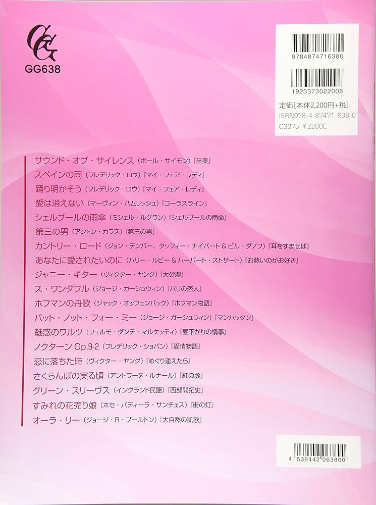GG638 ギターソロのための 映画音楽名曲集 Vol.3 | 竹内 永和