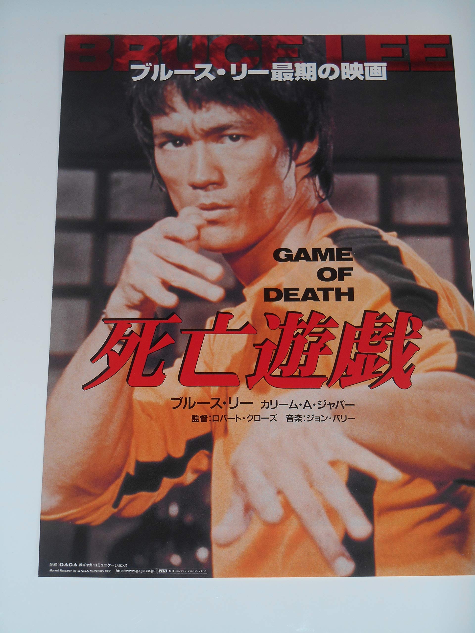 Amazon.co.jp: 映画チラシ 死亡遊戯 ブルース・リー シネセゾン渋谷の  