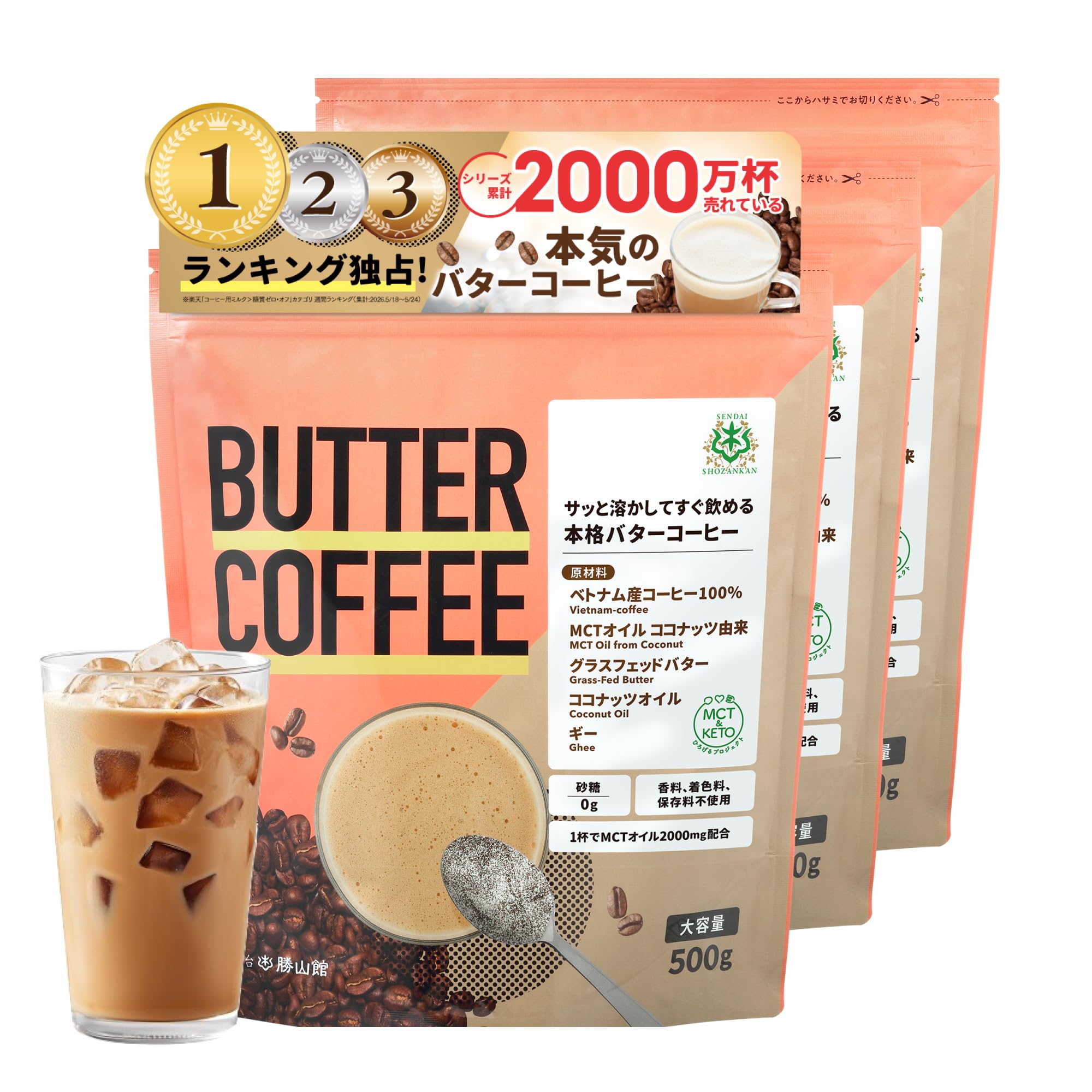 Amazon.co.jp: バターコーヒー 大容量 500g×3個 仙台勝山館 | お湯に