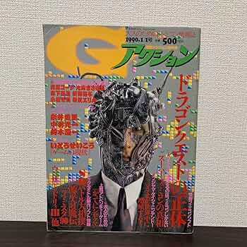 月刊翼1990年1月号 月刊翼1990年1月号