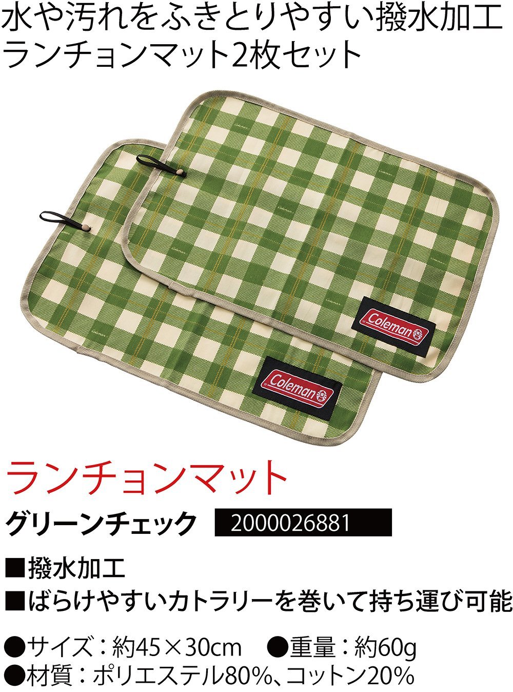 Amazon.co.jp: Coleman(コールマン) ランチョンマット グリーン