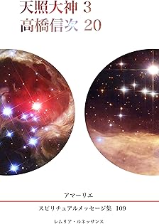 【中古】 スピリチュアルメッセージ集 ２１/新日本文芸協会/アマーリエ 2025年最新】Yahoo!オークション -スピリチュアルメッセージ集の