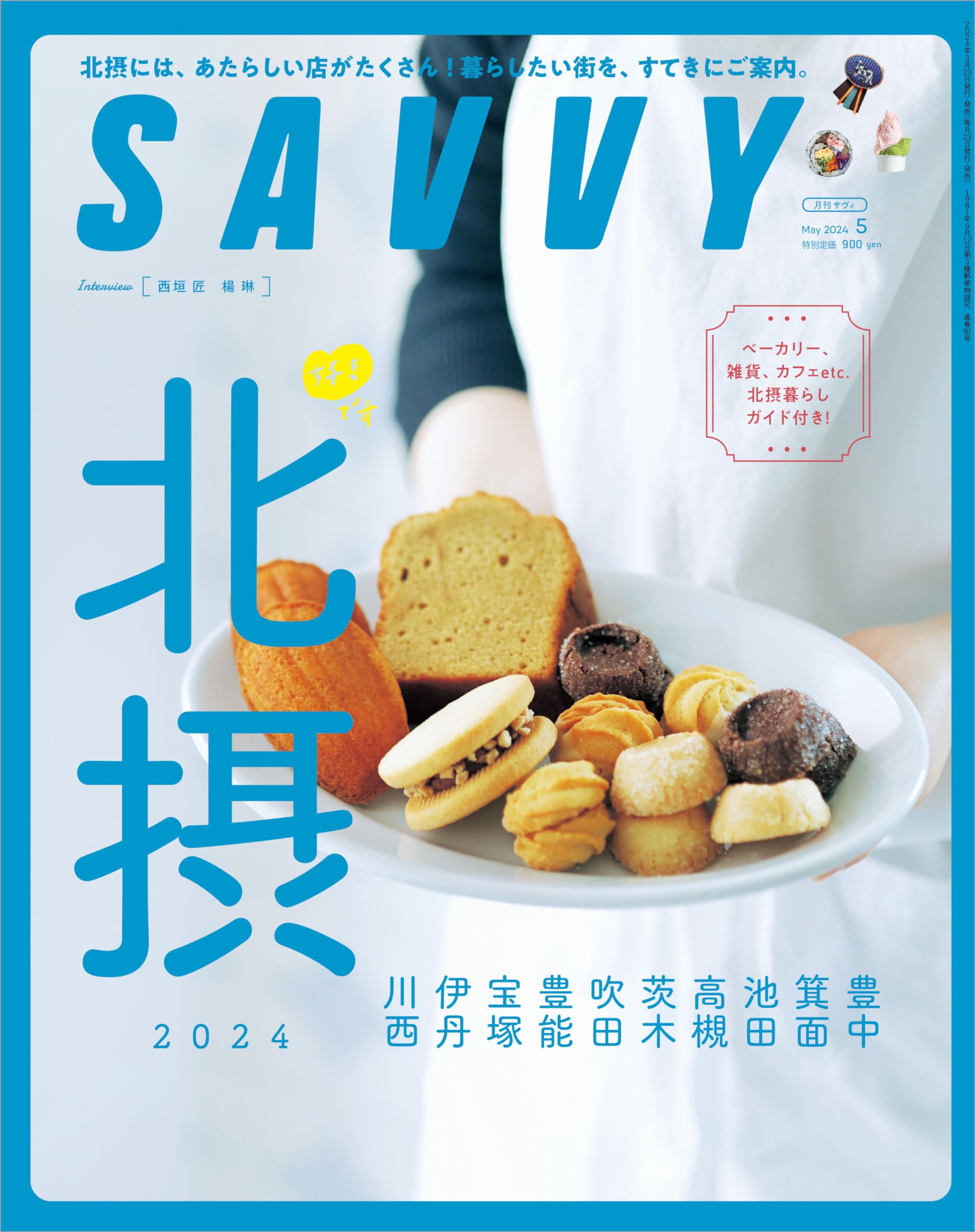 SAVVY(サヴィ)2024年5月号 | 京阪神エルマガジン社 |本 | 通販 | Amazon