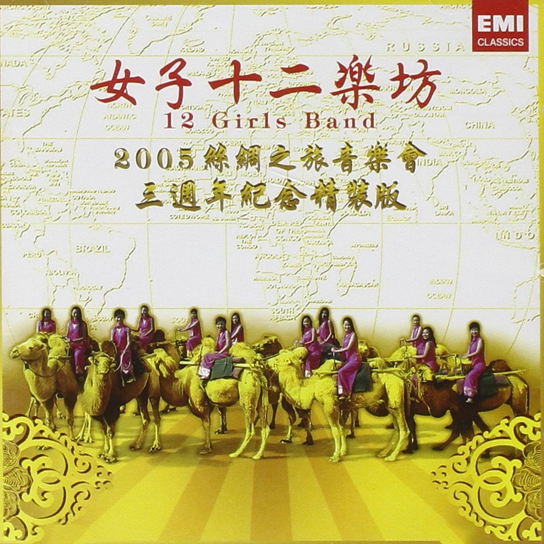 Journey to Silk Road Concert [Audio CD] 12 Girls Band; Bill Whelan; Tonci Huljic and Jorge Milchberg