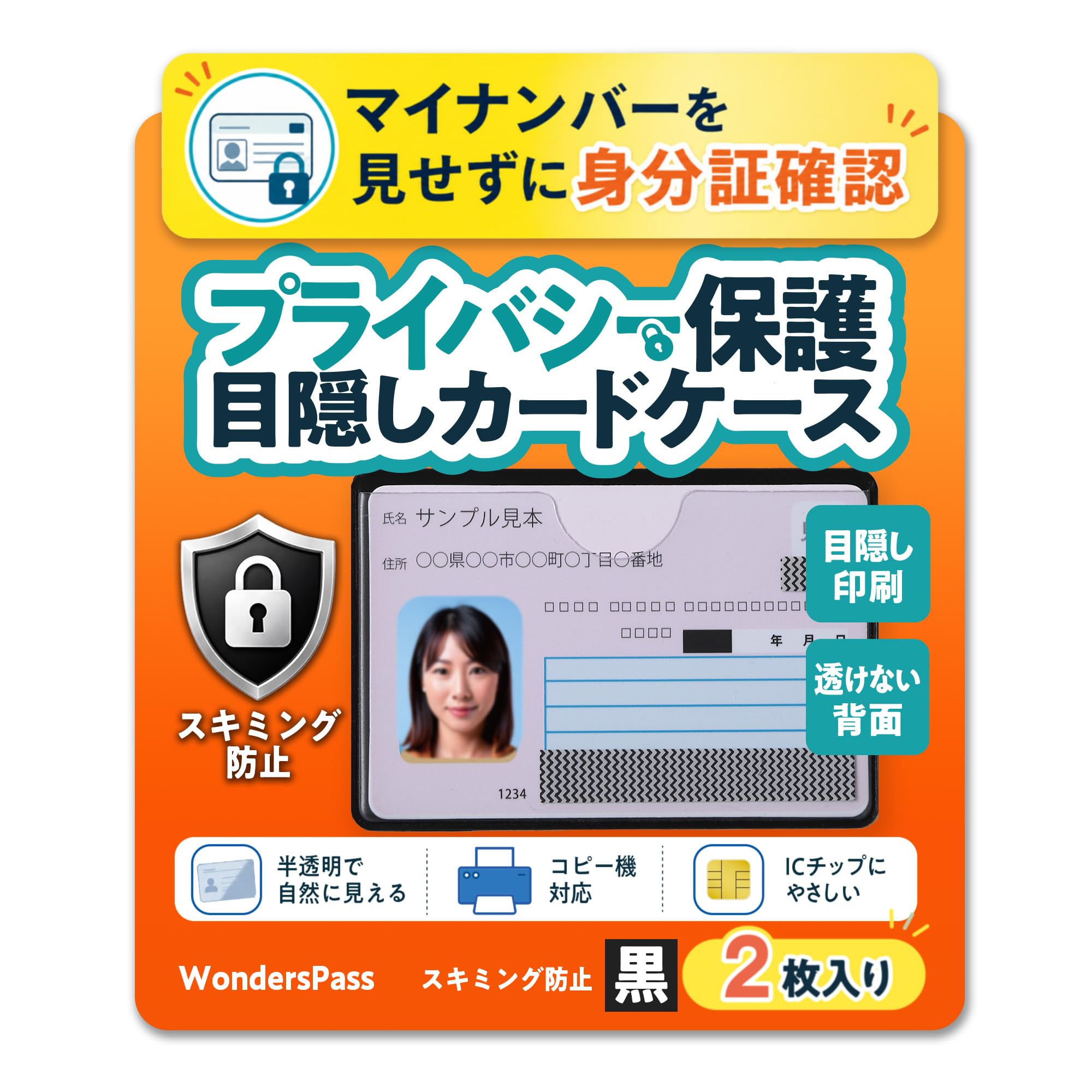Amazon | [WondersPass] マイナンバーカード 目隠しカードケース