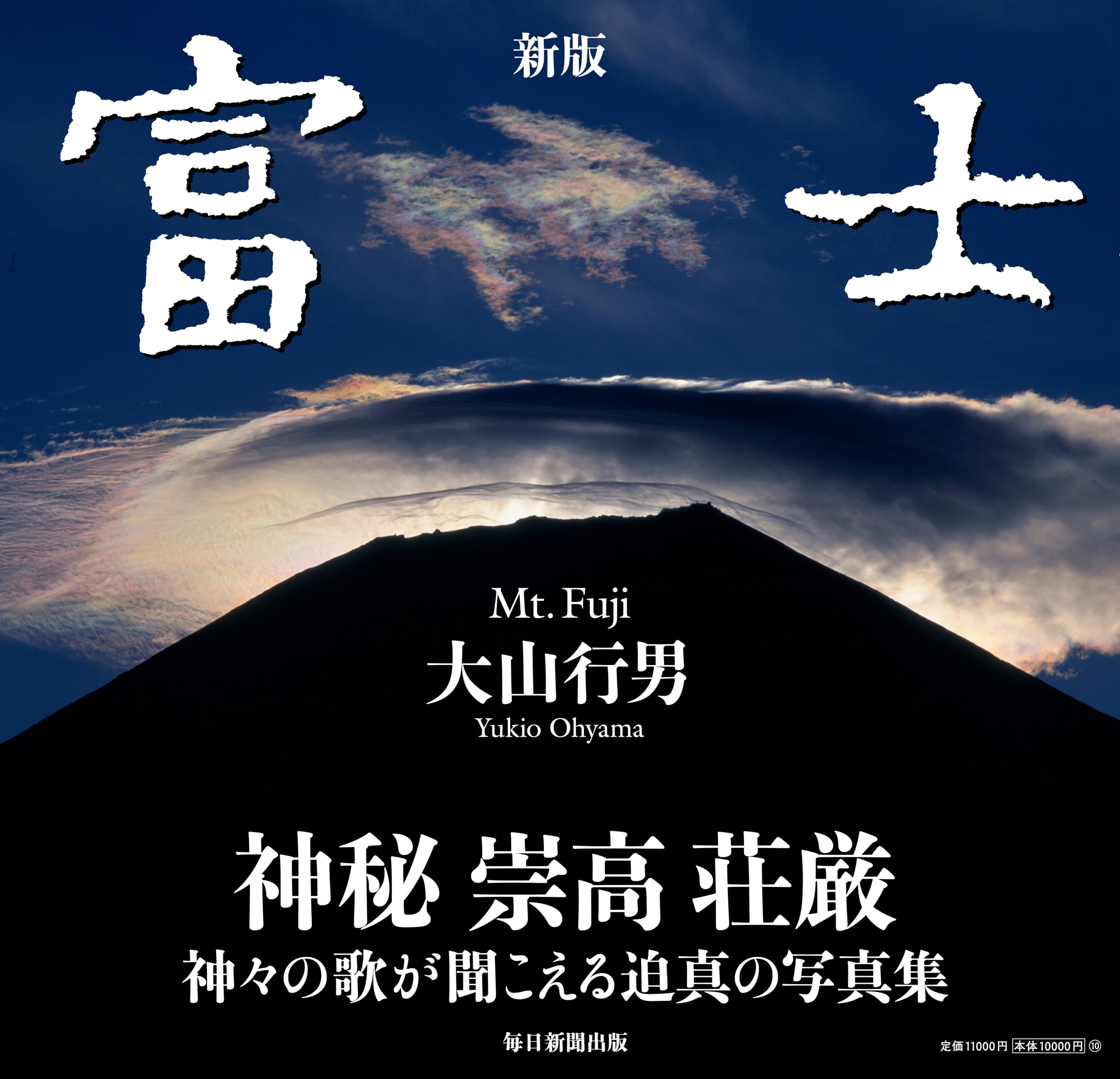 高見朝蒼 大富士 Yahoo!オークション - 【FZ240396】 高見朝蒼 赤富士