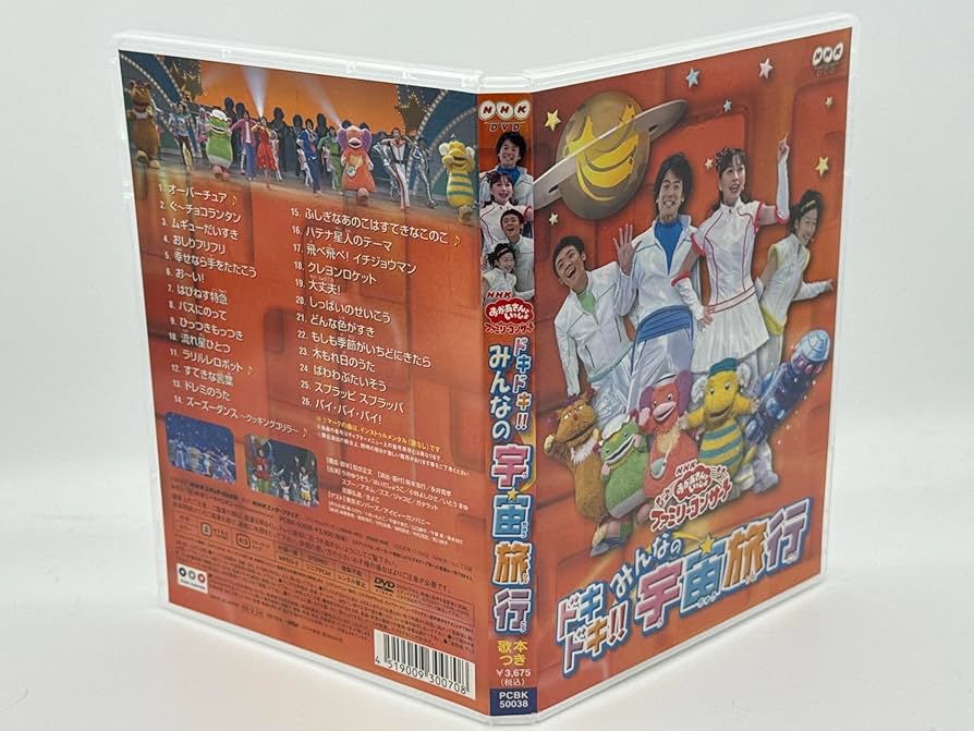 NHKおかあさんといっしょファミリーコンサート ドキドキ