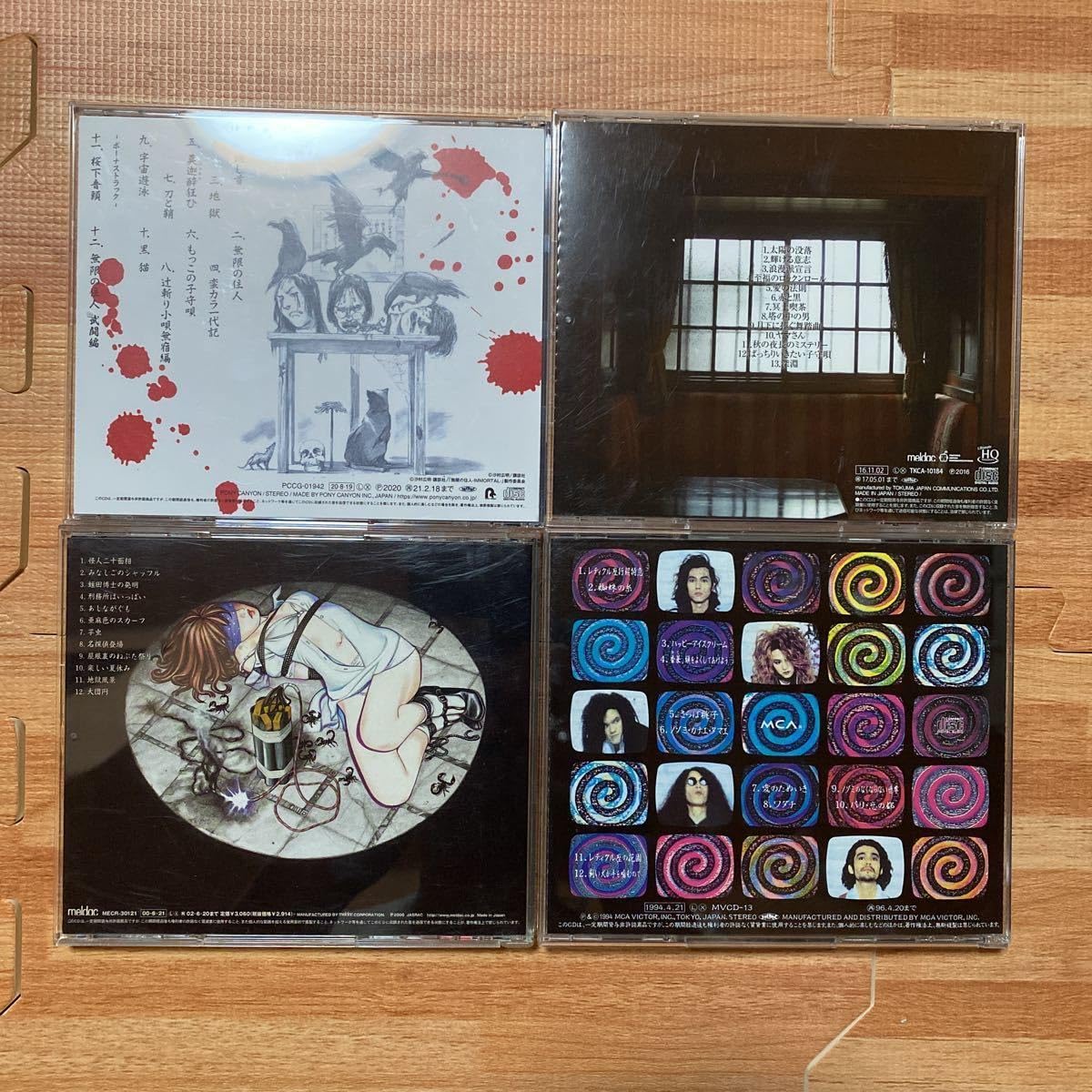 Amazon.co.jp: リマスター盤含 cd4枚セット 人間椅子 無限の住人 未来 