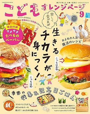 こどもオレンジページ