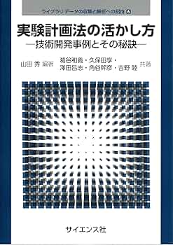 実験計画法演習 プラスチック成形加工の例題を中心に/化学工業日報社/中野一（ペーパーバック） 実験計画法演習 プラスチック成形加工の例題を中心に/化学工業