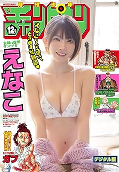 [雑誌] 月刊少年チャンピオン 2025年12月号
