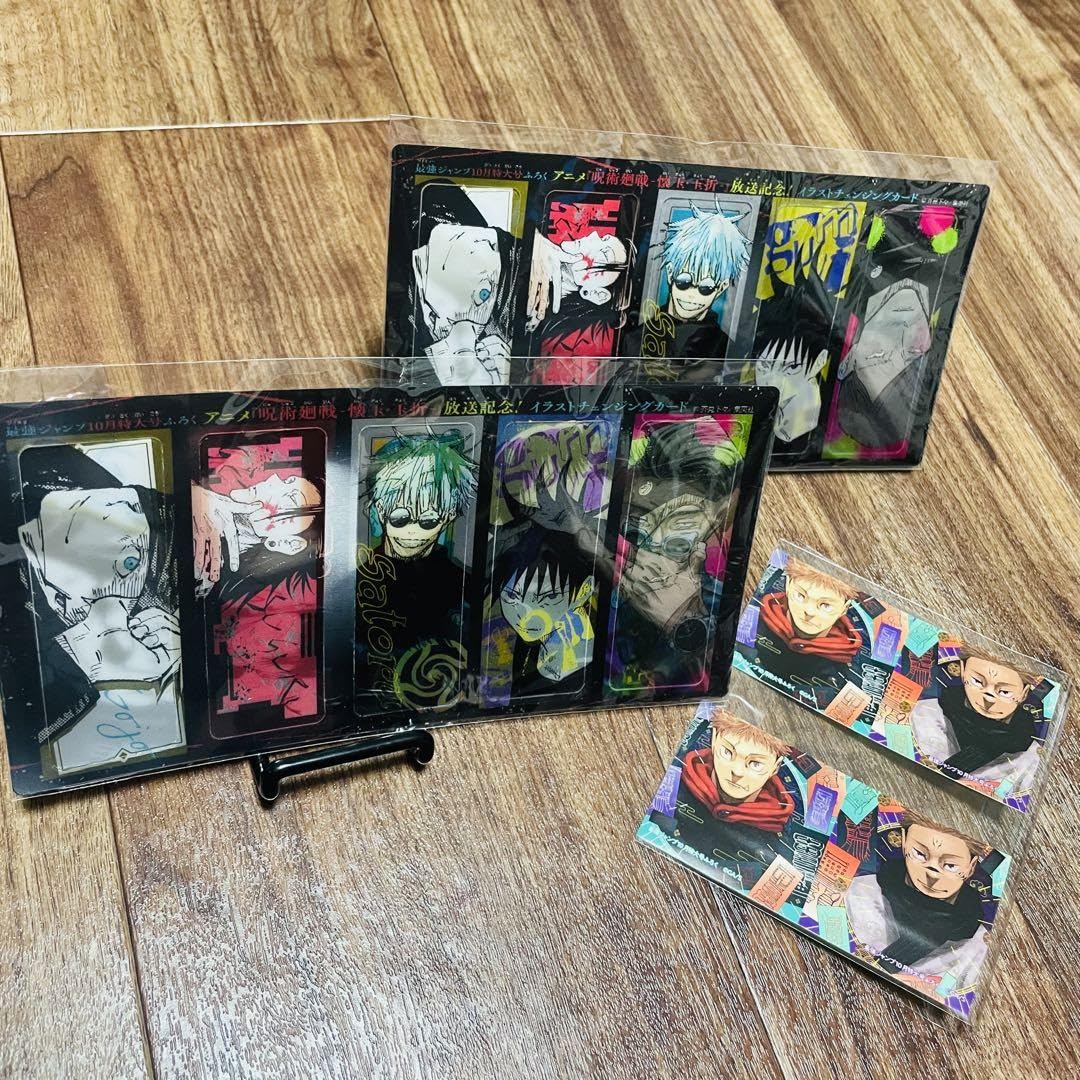 イラストチェンジングカード 30枚セット 呪術 最強ジャンプ 最強ジャンプ編集部 على X: 