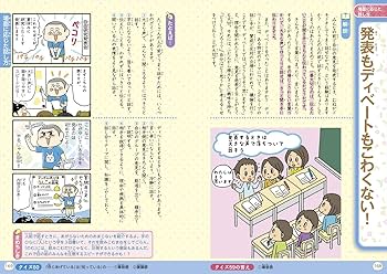 オールカラー発表、スピーチに自信がつく!マンガ敬語の使い方 オールカラー 発表、スピーチに自信がつく! マンガ 敬語の使い方