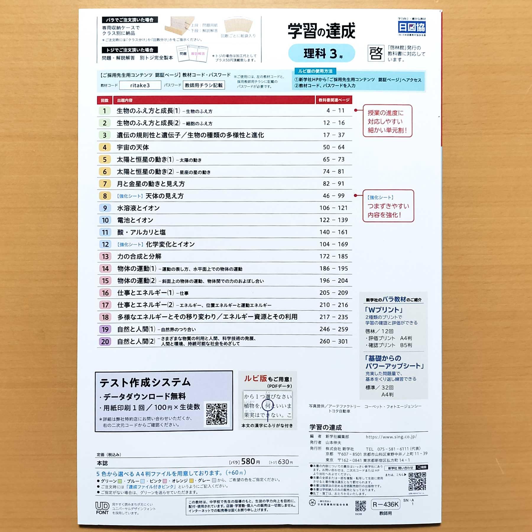 Amazon.co.jp: 2025年度版「学習の達成 理科3年 啓林館版【教師用