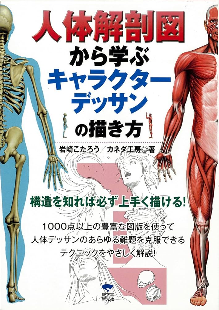 図説人体解剖学 第1巻 図説人体解剖学 1 4版 |本 | 通販 | Amazon