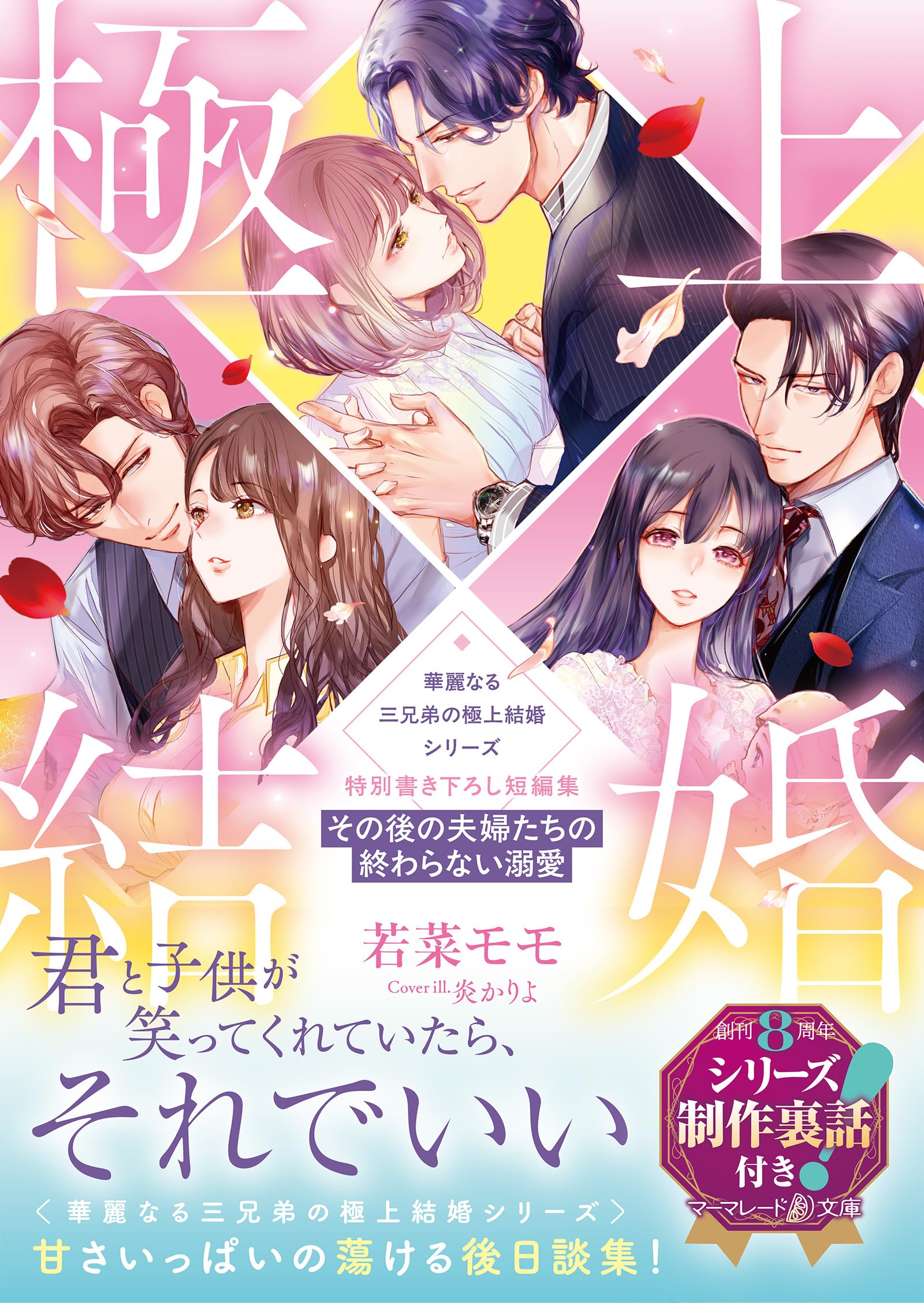 28冊セット 極甘恋愛小説 マーマレード文庫 ティアラ文庫 オパール文庫 81QhPY3t-7L.jpg