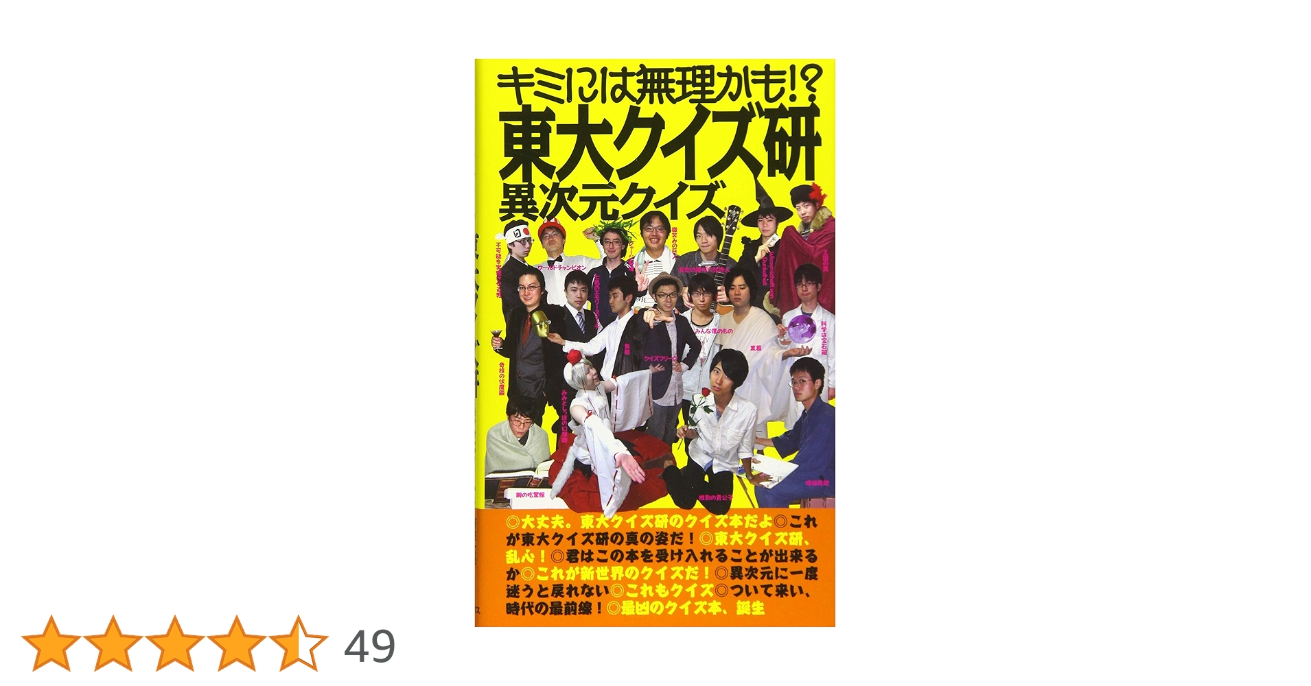 東大クイズ研 異次元クイズ キミには無理かも? Amazon.co.jp: キミには無理かも!?東大クイズ研異次元クイズ