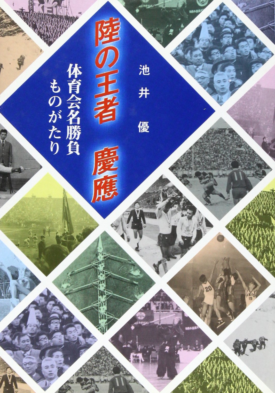 慶應義塾大学稀少レア戦前後頃陸の王者慶應関東の雄当時物バックルコレクション品 慶應義塾大学稀少レア戦前後頃陸の王者慶應関東の雄当時物バックル