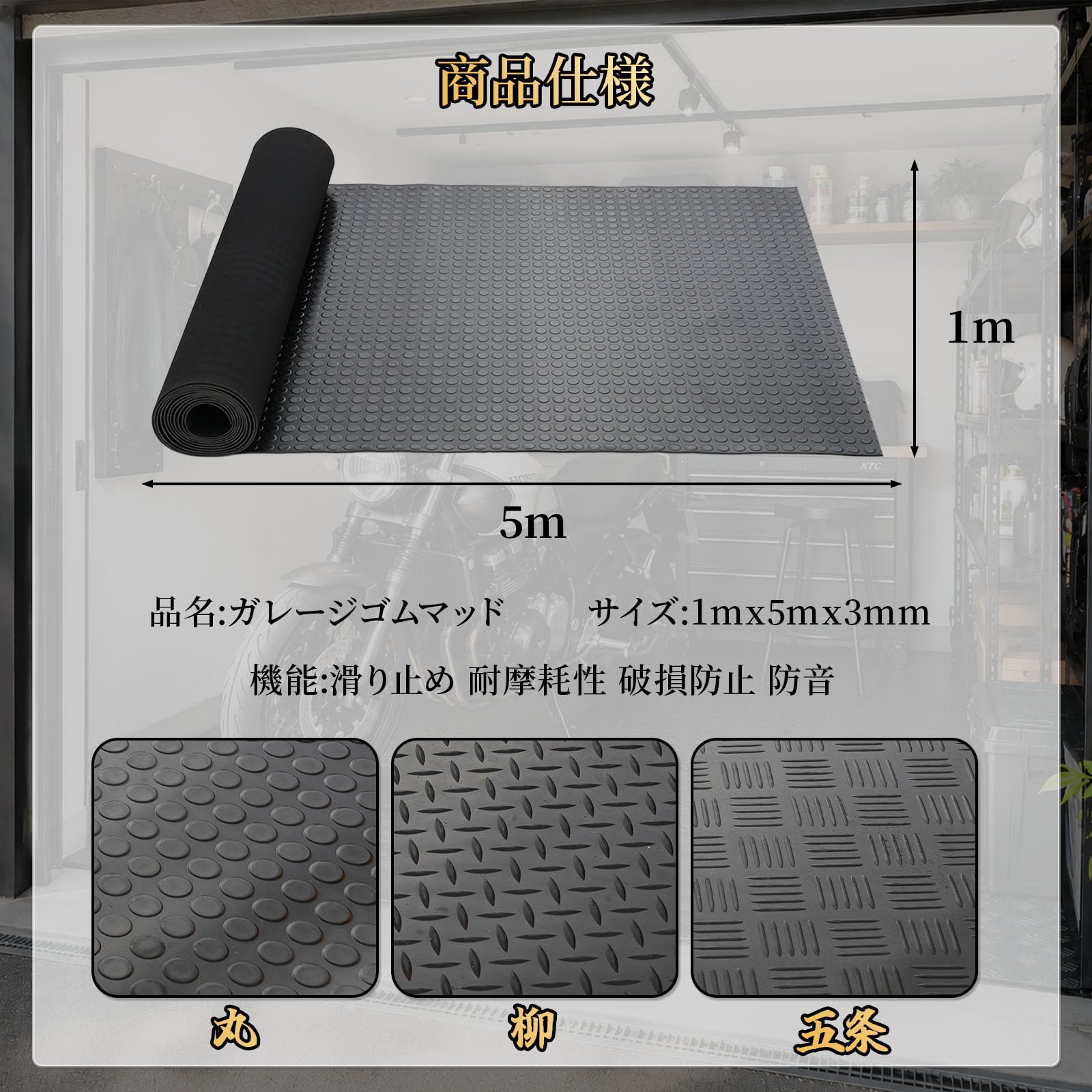 Amazon.co.jp: SINO ガレージマット ゴムマット 厚さ3mm 幅1m 長さ5m