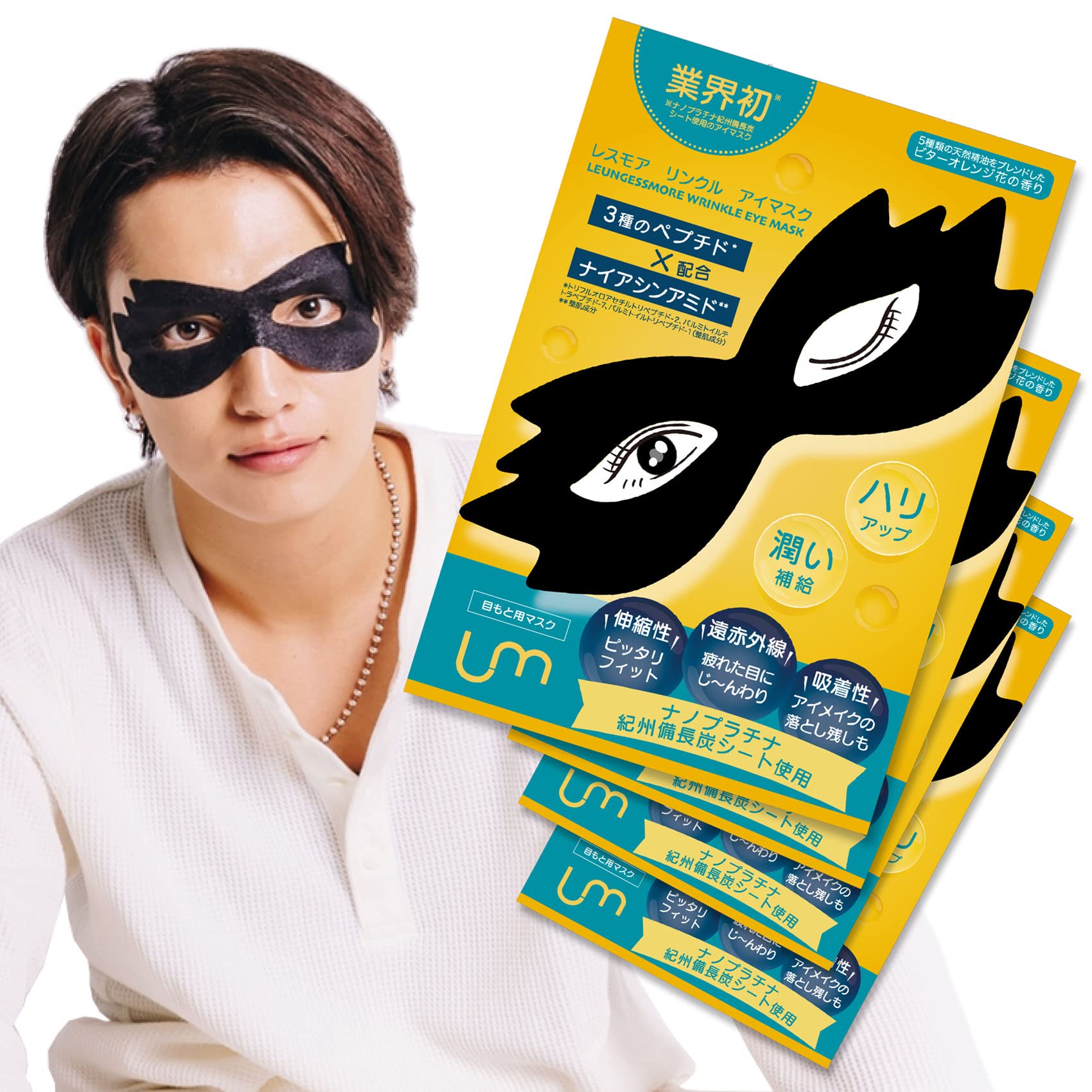 Amazon.co.jp: LEUNGESSMORE(レスモア) リンクル アイマスク 夜更かし  