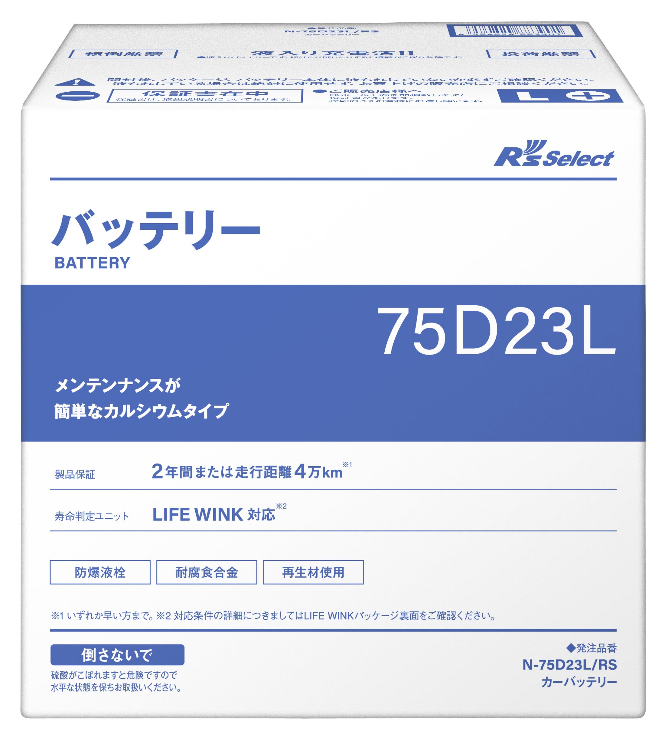 2025/05/29購入品 未使用 保証書付きバッテリー N-75D23L 2025/05/29購入品 未使用 保証書付きバッテリー N-75D23L - メルカリ