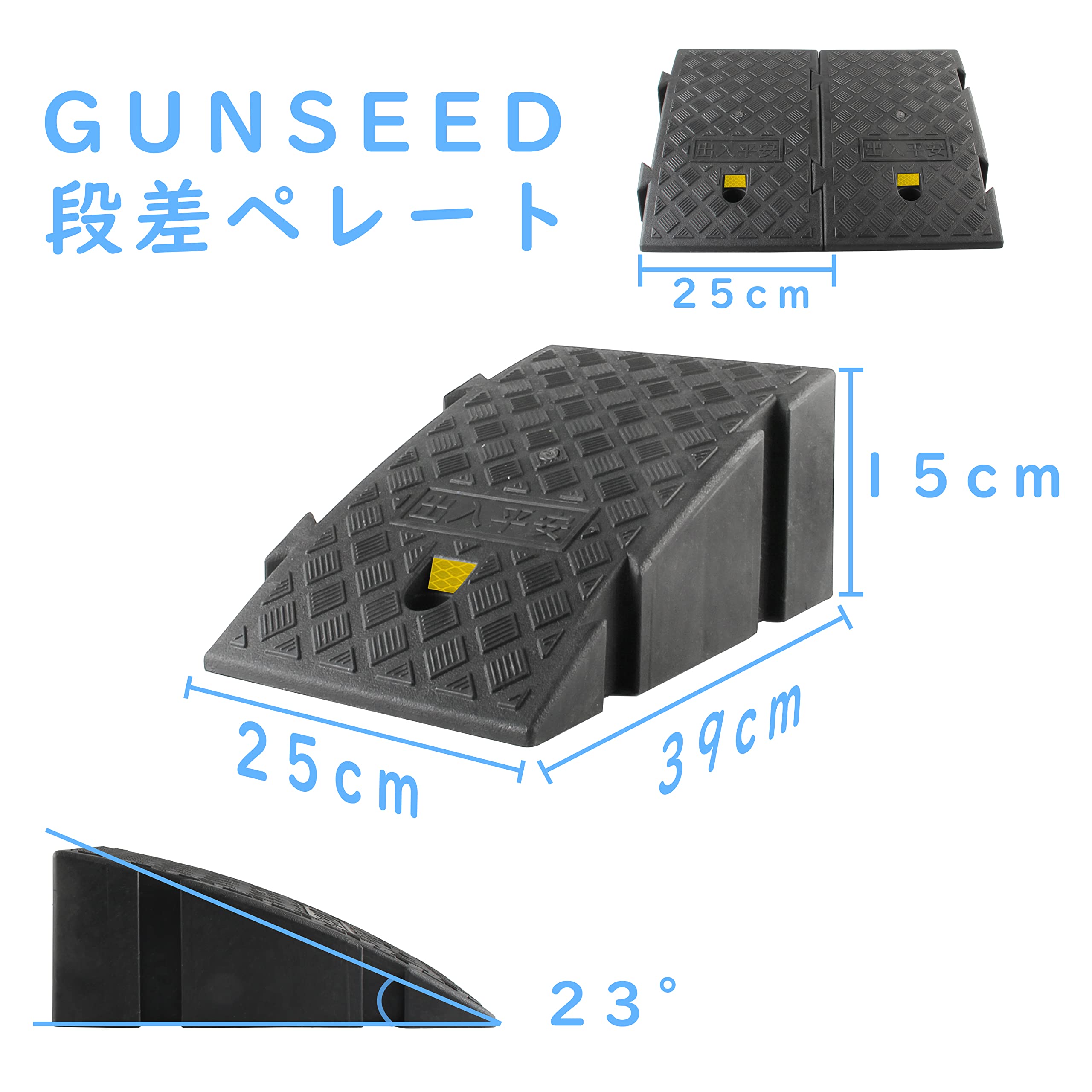 Amazon.co.jp: GUNSEED段差 スロープ 15～22cm用段差プレート