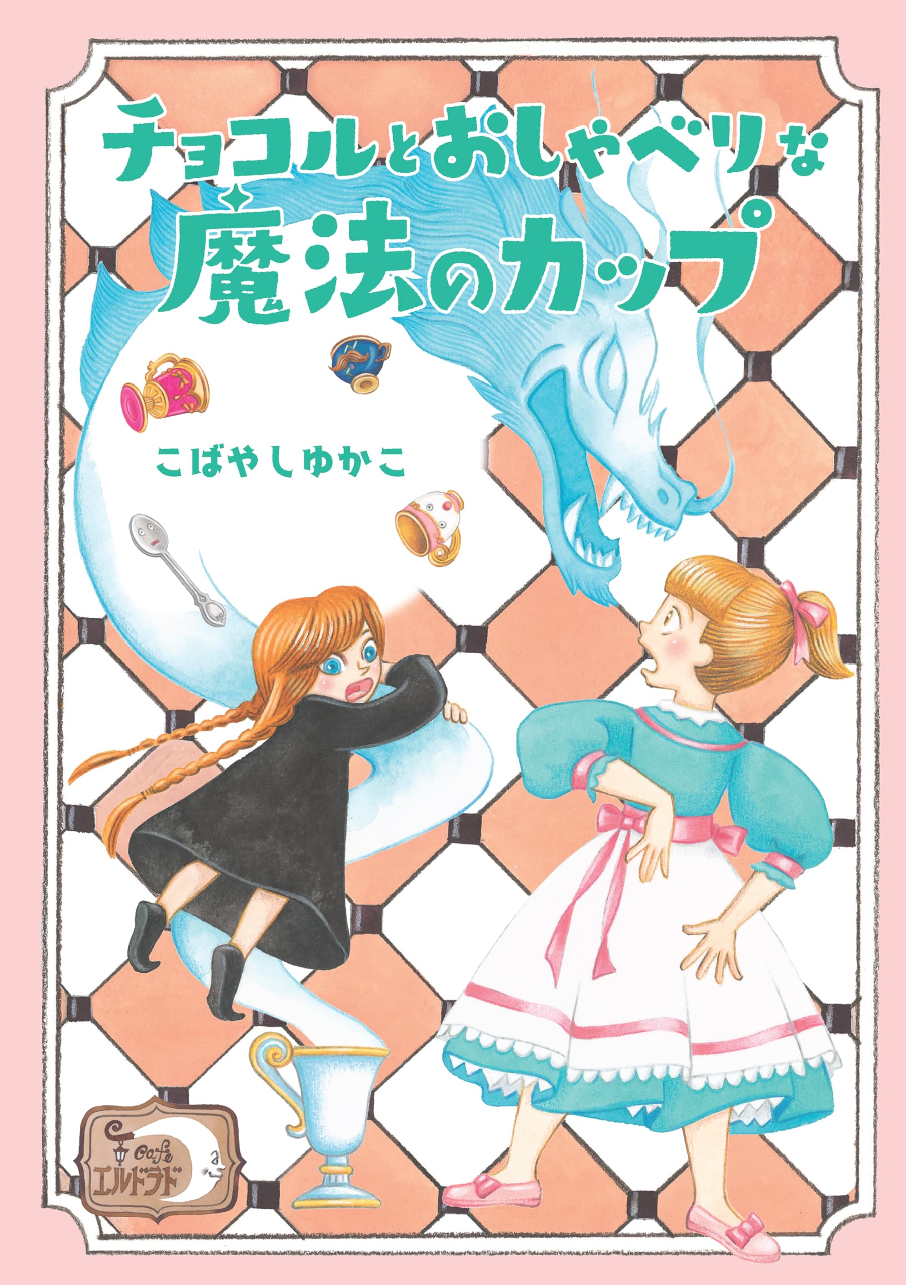 あかりをけすと　こばやしゆかこ 絵本 あかりをけすと こばやしゆかこ - メルカリ