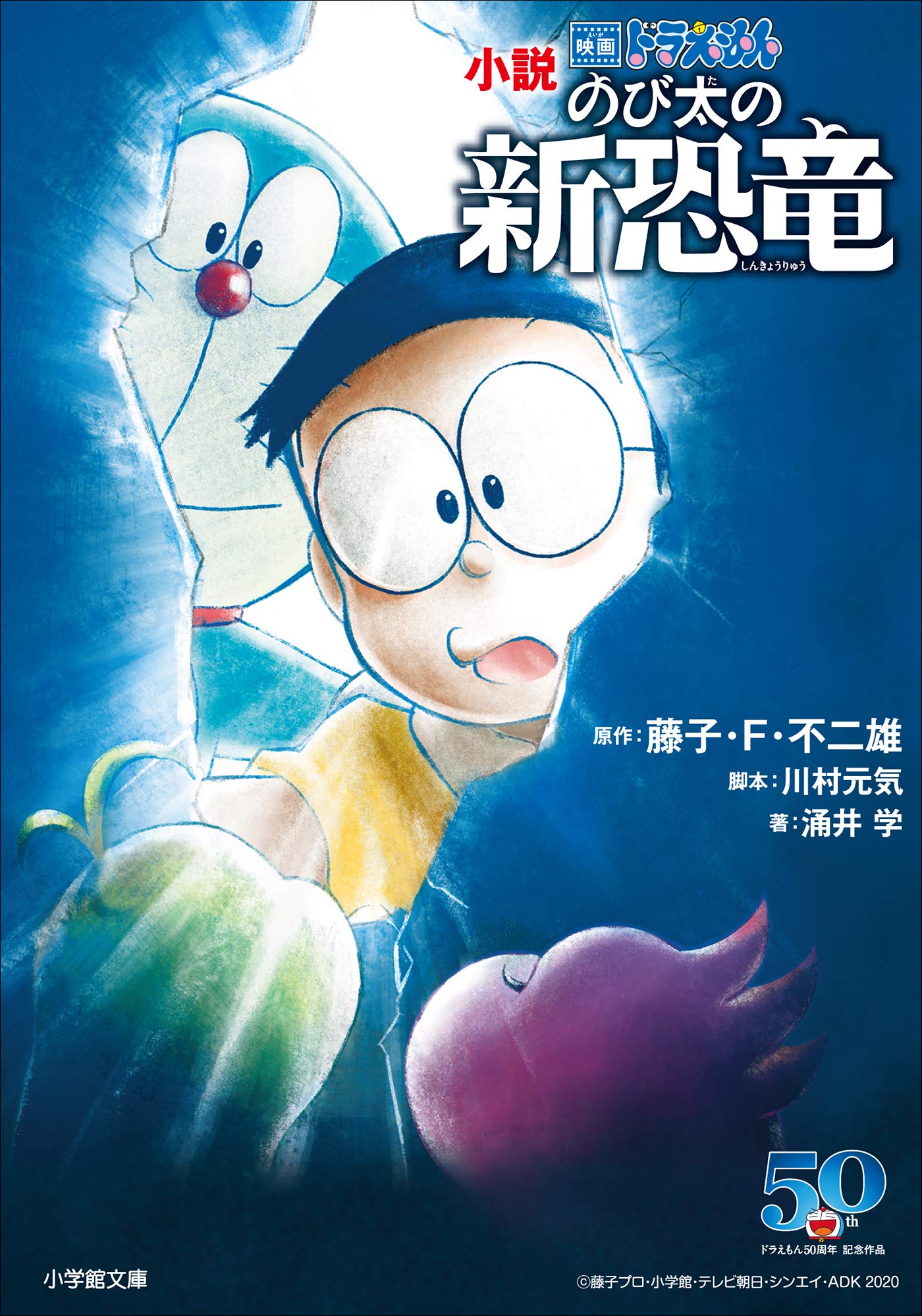小説 映画ドラえもん のび太の新恐竜 (1 book series) Kindle Edition