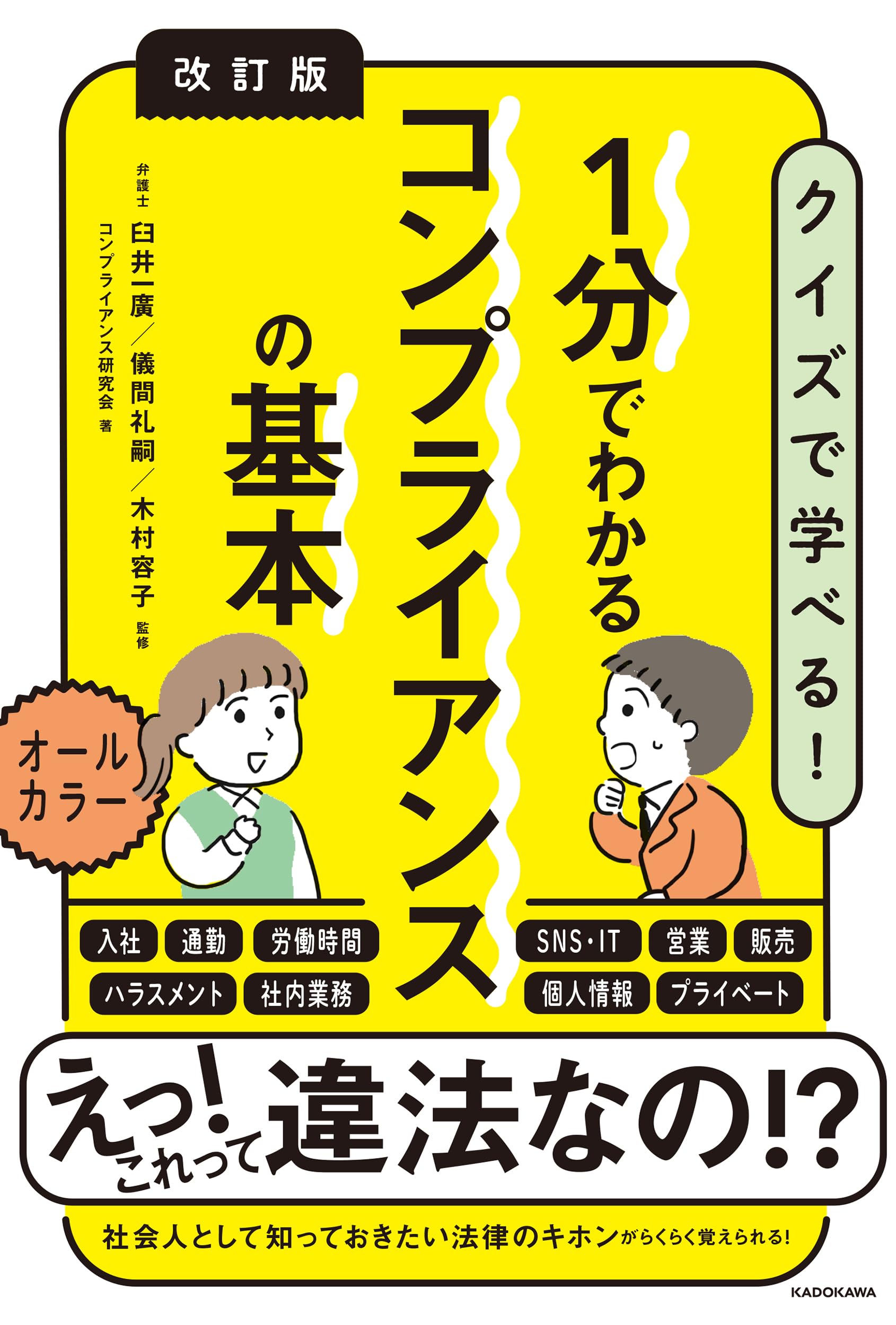 コンプライアンス ハラスメント事例研究/ふくろう出版/安達巧（単行本（ソフトカバー）） 81QihKlX4mL.jpg