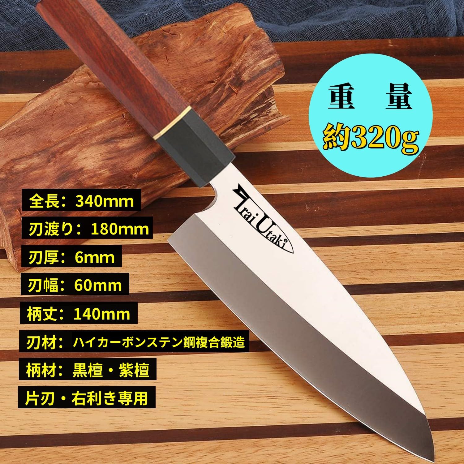 Amazon | Irai Utaki 出刃包丁 刃渡り180mm 右利き用 片刃 ハイ 