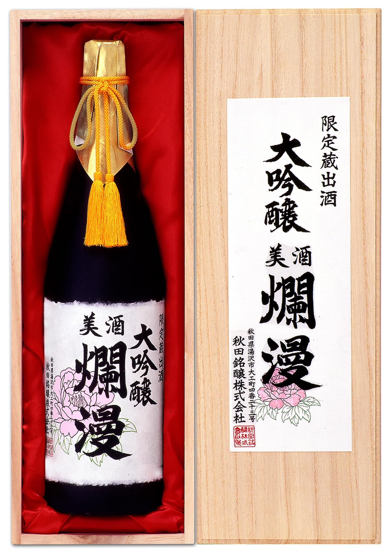 秋田銘醸 美酒爛漫 大吟醸原酒 牡丹 1800ml 受賞酒 日本酒 秋田県 ぬる燗 酒