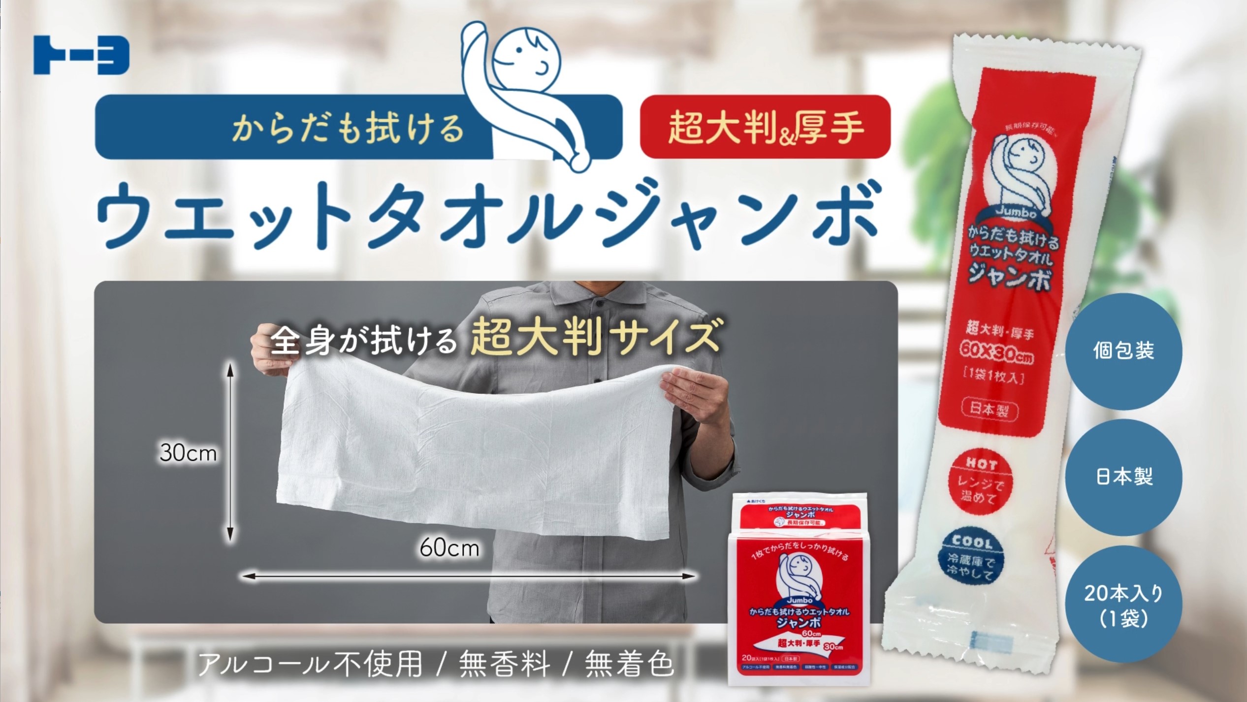 Amazon.co.jp: トーヨ からだも拭けるウエットタオル ジャンボ からだ