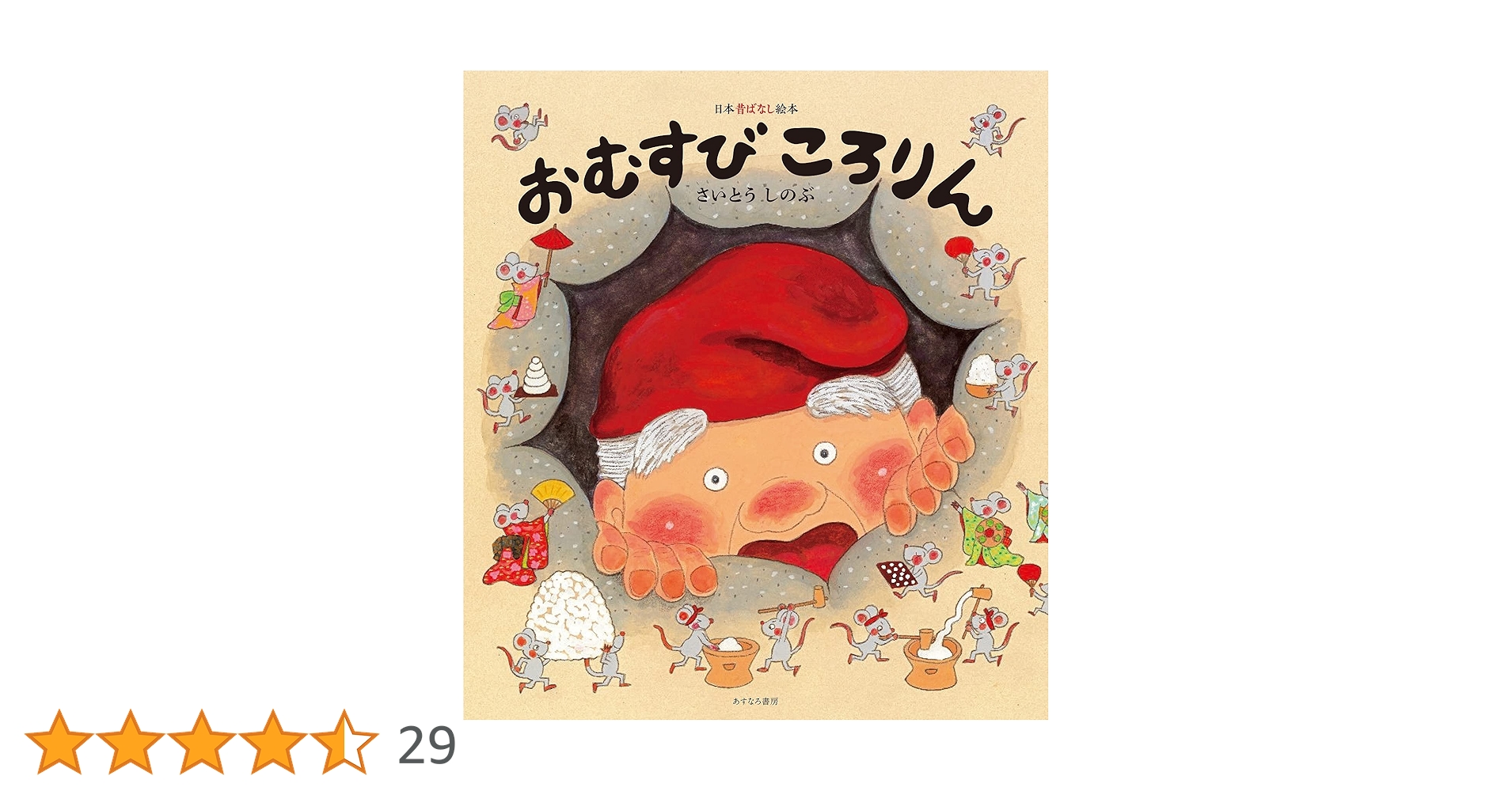 おむすびころりん ももたろう 日本昔ばなし第1、2集 日本昔ばなしアニメ絵本/ももたろう/おむすびころりん/// - メルカリ