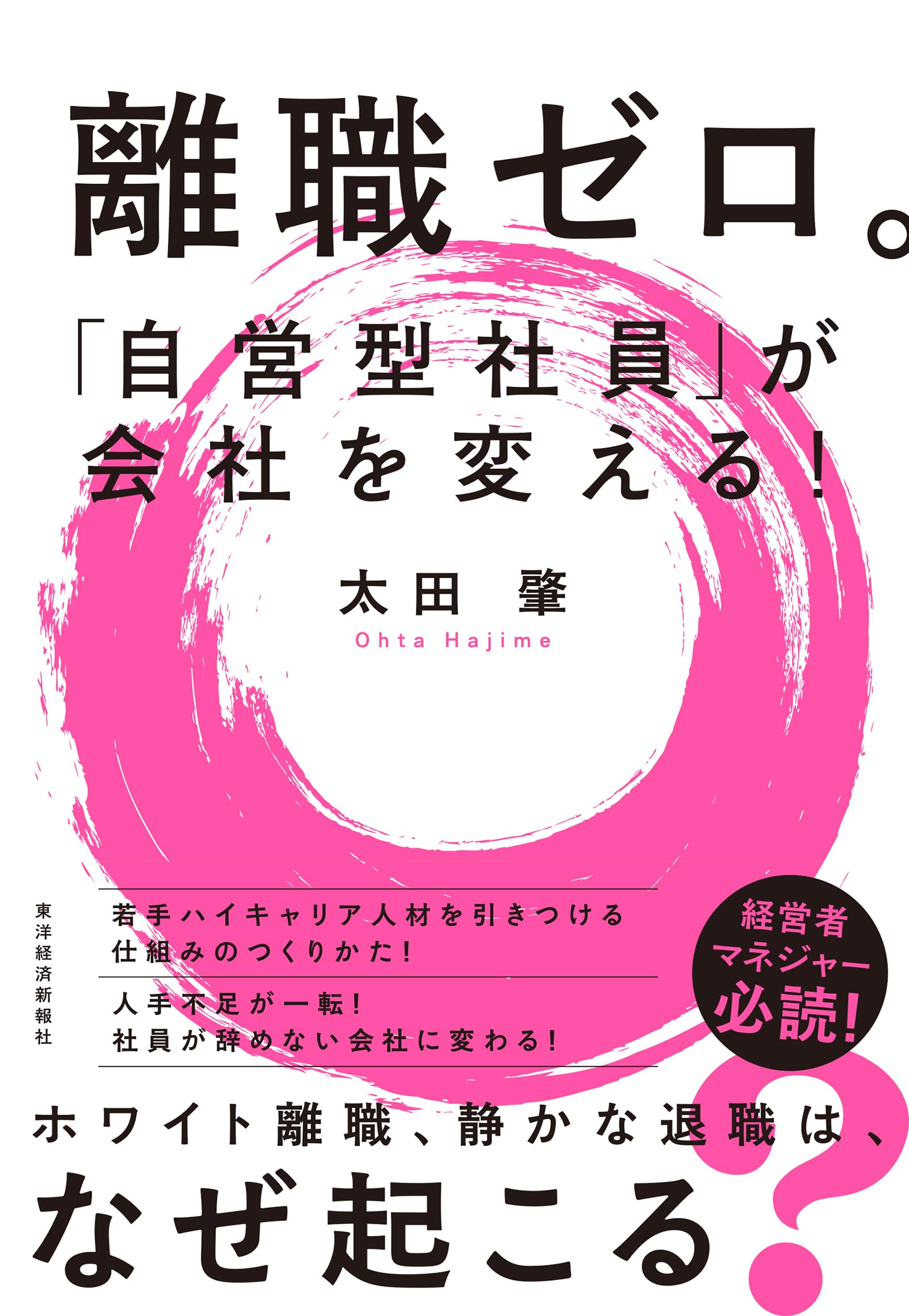 社員の心を動かす 人材は不良社員からさがせ: 画期的プロジェクト成功の奥義 (ブルー