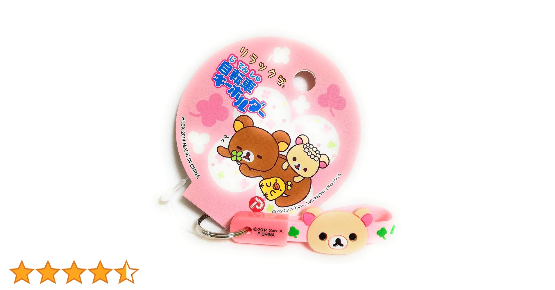 Amazon.co.jp: かわいい ♡ コリラックマ ( クローバー ) 自転車