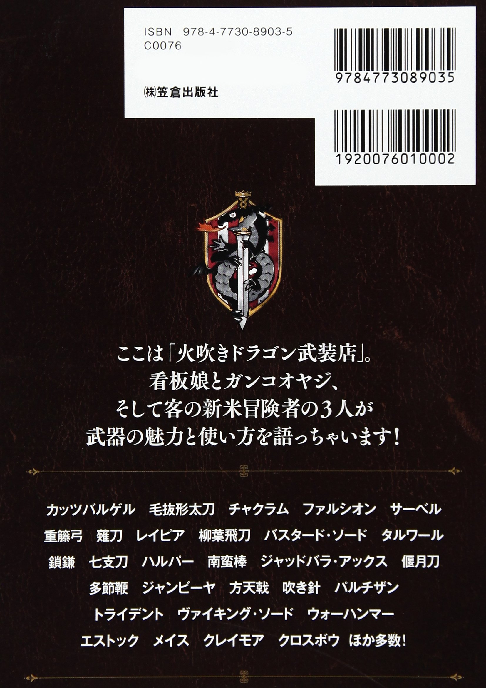 Amazon Co Jp 火吹きドラゴン武装店倉庫の武器目録 クエスト オブ ファンタジーシリーズ 幻想武具研究会 Japanese Books